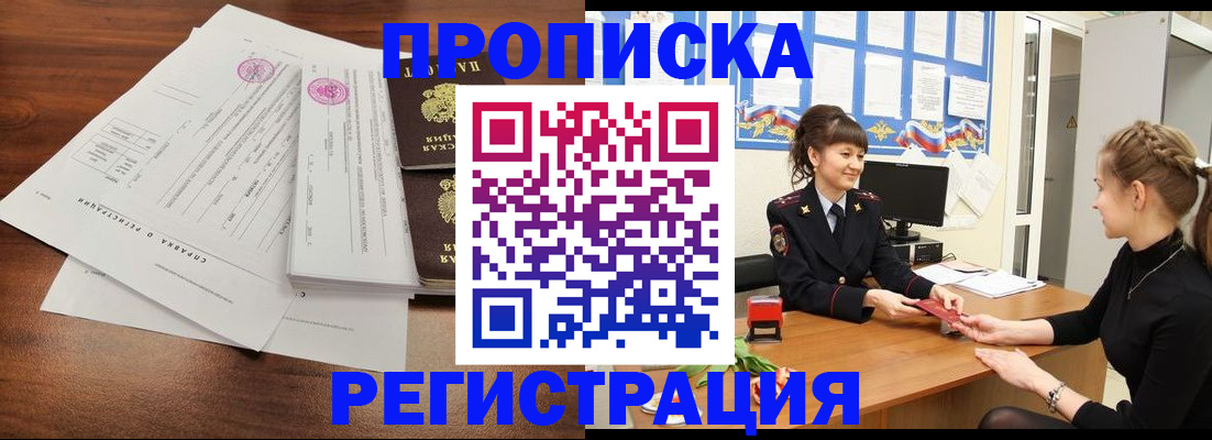 прописка в Назарово