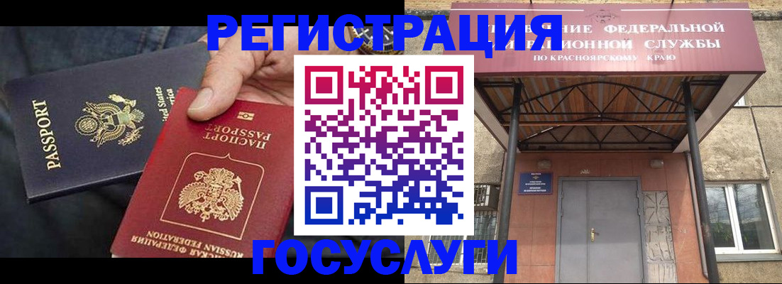 прописка для работы в Назарово